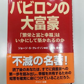 バビロンの大富豪　(ノンフィクション/教養)