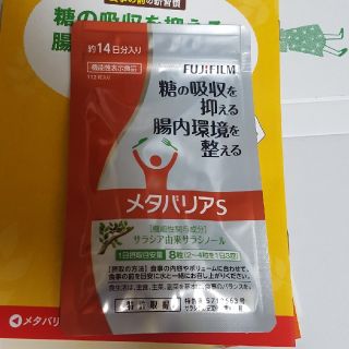 フジフイルム(富士フイルム)のメタバリア(ダイエット食品)