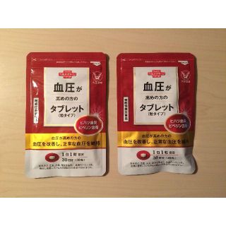 ●血圧が高めの方のタブレット（粒タイプ）30粒×２袋●(その他)