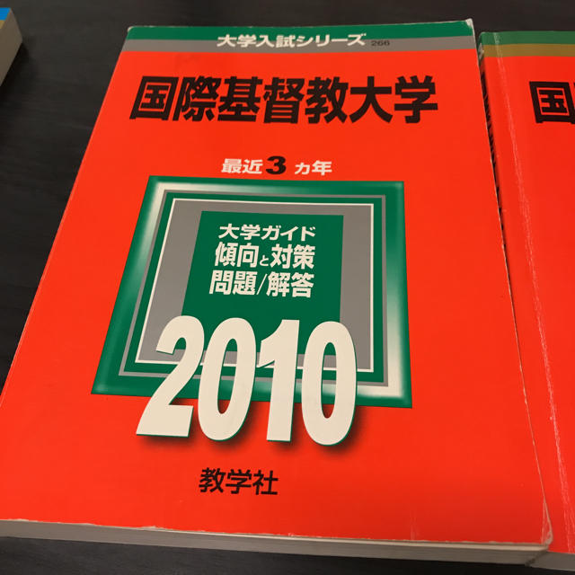 国際基督教大学 過去問の通販 By Shop ラクマ