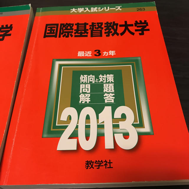 国際基督教大学 過去問の通販 By Shop ラクマ