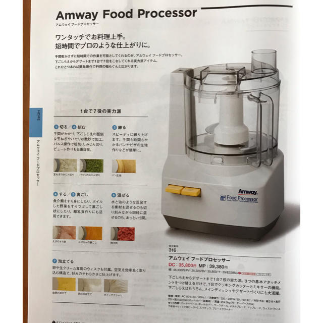 Amway(アムウェイ)のAmwayフードプロセッサー スマホ/家電/カメラの調理家電(フードプロセッサー)の商品写真