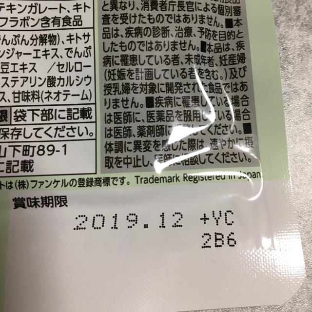 大人のカロリミット 30日分 コスメ/美容のダイエット(ダイエット食品)の商品写真