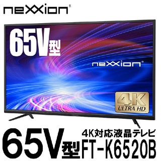 nexxion 65V型4K対応液晶テレビ　FT-K6520B(テレビ)