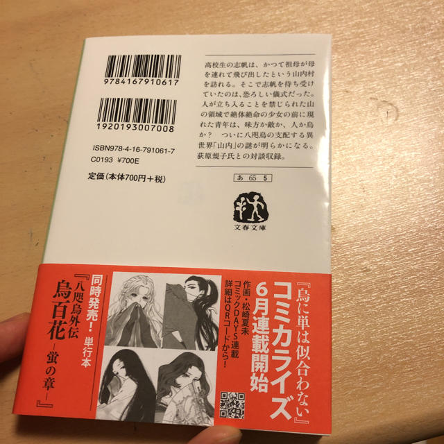 玉依姫 阿部智里 文庫 小説 本 エンタメ/ホビーの本(文学/小説)の商品写真