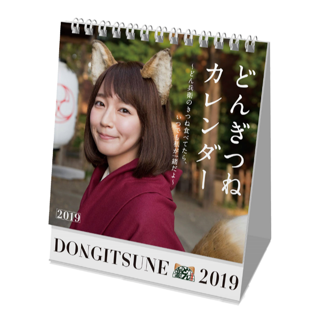 日清食品(ニッシンショクヒン)の2019どんぎつね　カレンダー 　吉岡里帆 エンタメ/ホビーのタレントグッズ(女性タレント)の商品写真