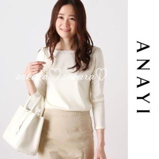 アナイ(ANAYI)の美品♡アナイ 定価1.7万円 ウールスムースレースボートネックプルオーバー♡(カットソー(長袖/七分))