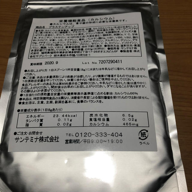 プラス10アップ  サンテミナ 食品/飲料/酒の健康食品(アミノ酸)の商品写真