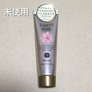 リリティー・ハンド＆ネイルオイルインクリーム30g〈シェリー〉(ハンドクリーム)