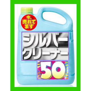 簡単浸けるだけでピカピカに！シルバークリーナー 50ｍlタイプ(リング(指輪))