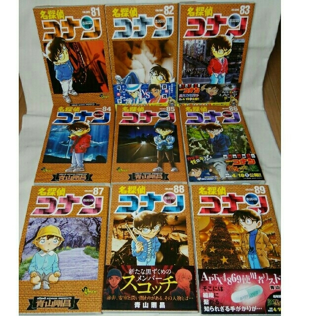 名探偵コナン81-89巻【9冊セット】 | フリマアプリ ラクマ