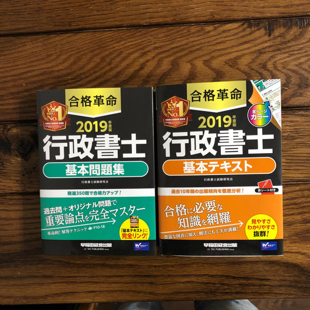 行政書士テキスト、問題集