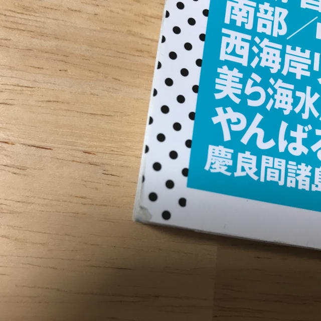 朝日新聞出版(アサヒシンブンシュッパン)の沖縄 ガイドブック &トラベル エンタメ/ホビーの本(地図/旅行ガイド)の商品写真