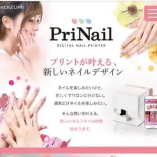 PriNail プリネイル 保証書あり