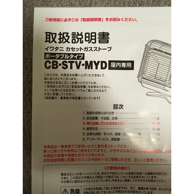 Iwatani(イワタニ)のマイ暖 CB-STV-MYD・新品未使用 スマホ/家電/カメラの冷暖房/空調(ストーブ)の商品写真