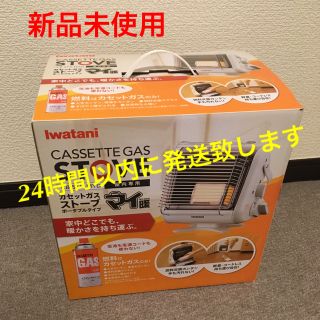 イワタニ(Iwatani)のマイ暖 CB-STV-MYD・新品未使用(ストーブ)