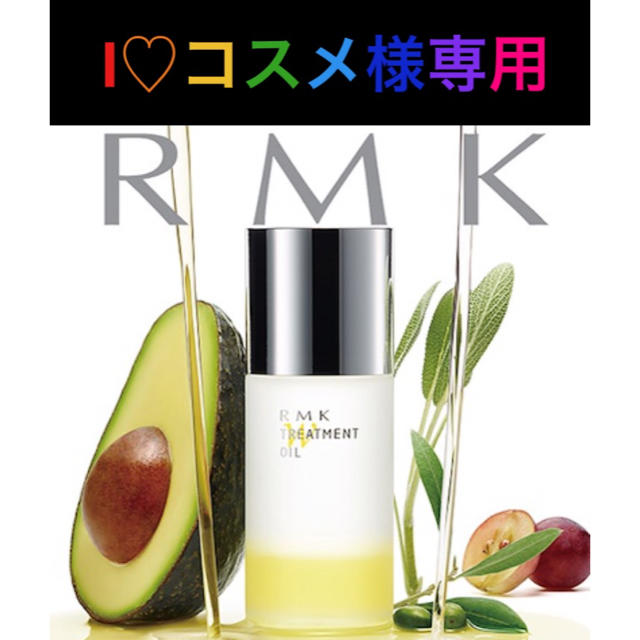 RMK(アールエムケー)のI♡コスメ様専用 コスメ/美容のスキンケア/基礎化粧品(化粧水/ローション)の商品写真