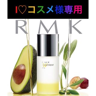 アールエムケー(RMK)のI♡コスメ様専用(化粧水/ローション)