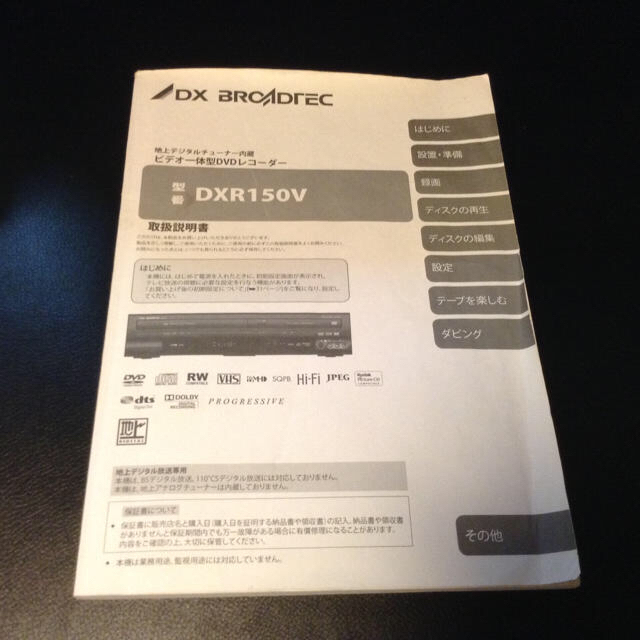 🎥 DX BRODTEC 『 双方向ダビング 』レコーダー 美品です。🎥 スマホ/家電/カメラのテレビ/映像機器(DVDレコーダー)の商品写真