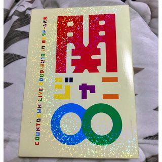 カンジャニエイト(関ジャニ∞)の関ジャニ∞ カウントダウンライブ 2009-2010 in 京セラドーム大阪(ミュージック)