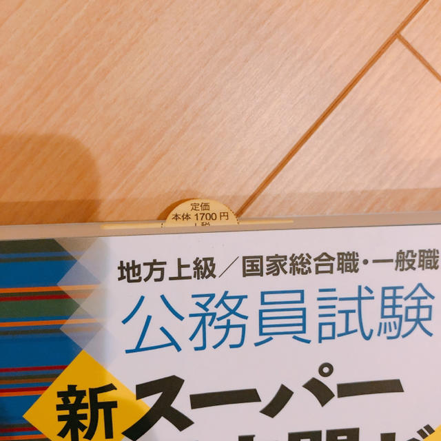 新スーパー過去問ゼミ5 経営学 エンタメ/ホビーの本(語学/参考書)の商品写真