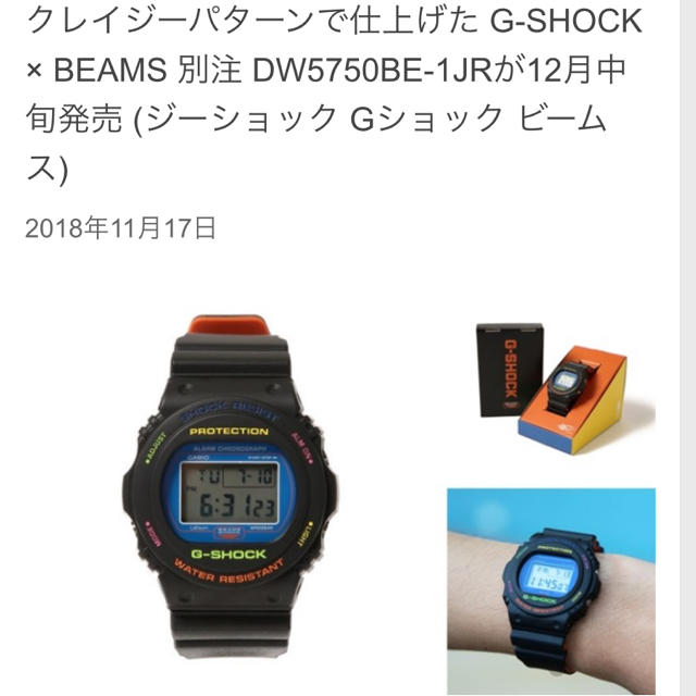 G-SHOCK × BEAMS 別注 DW5750BE-1JR