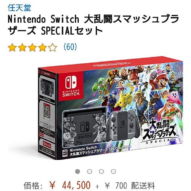 Nintendo Switch大乱闘スマッシュブラザーズSPECIALセット