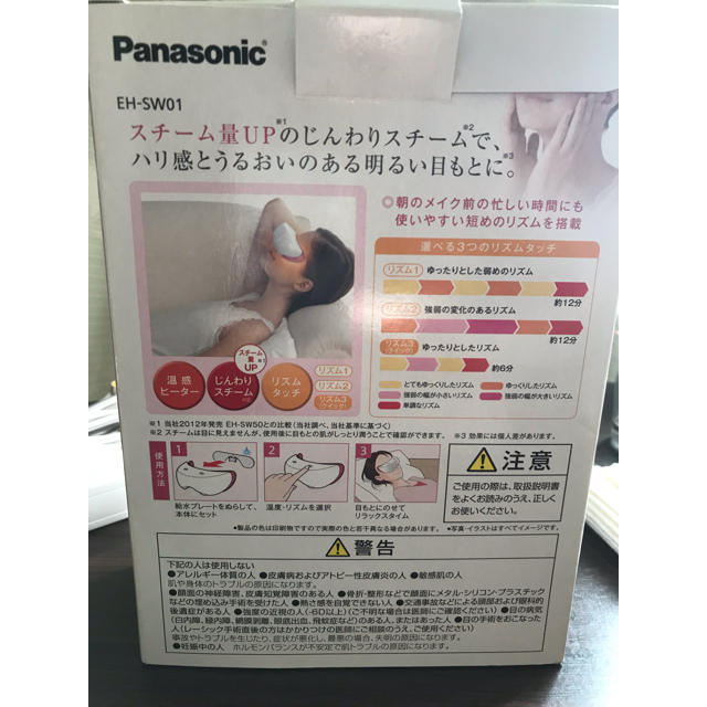 Panasonic(パナソニック)のパナソニック めもとエステ コスメ/美容のリラクゼーション(その他)の商品写真