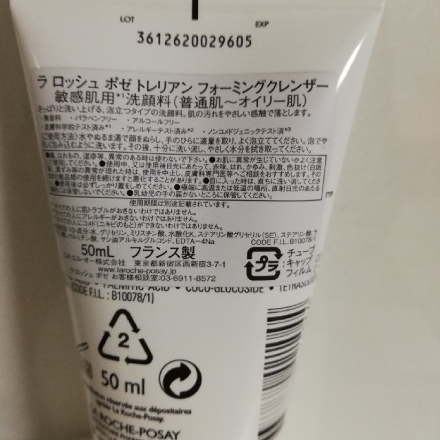 LA ROCHE-POSAY(ラロッシュポゼ)の【新品】ラロッシュポゼ洗顔 コスメ/美容のスキンケア/基礎化粧品(洗顔料)の商品写真