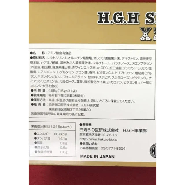 定価14256円 hgh h.g.h spiral x2 白寿 HAKUJU 食品/飲料/酒の健康食品(アミノ酸)の商品写真