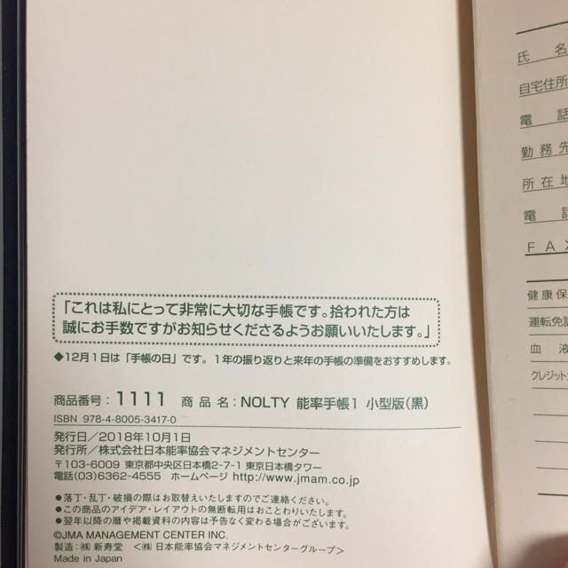 日本能率協会(ニホンノウリツキョウカイ)の能率手帳1 小型版  メンズのファッション小物(手帳)の商品写真