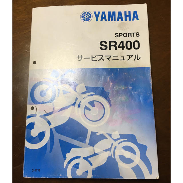 ヤマハ(ヤマハ)のSR400 サービスマニュアル 自動車/バイクのバイク(カタログ/マニュアル)の商品写真