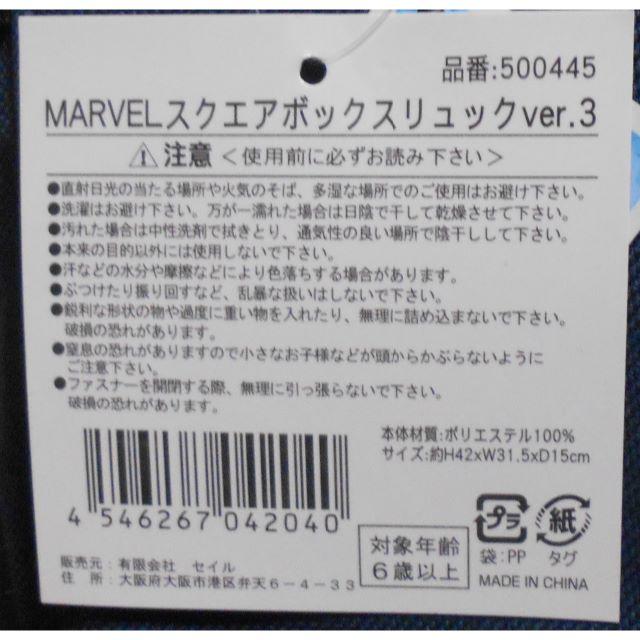 MARVEL(マーベル)のマーベル MARVEL スクエア ボックス リュック Ver.3 メンズのバッグ(バッグパック/リュック)の商品写真