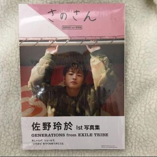 ジェネレーションズ(GENERATIONS)のさのさん 佐野玲於写真集 ポストカード付き！  TRH様(男性タレント)