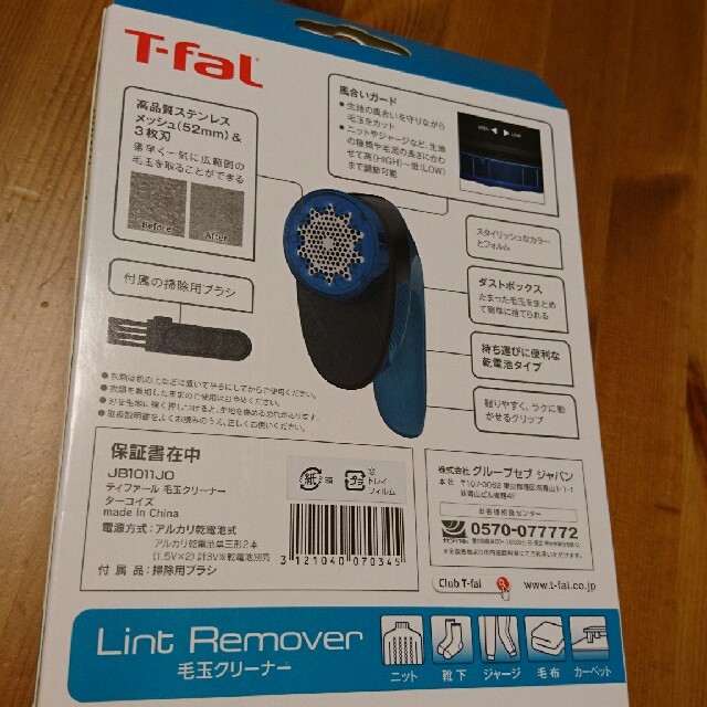 T-fal(ティファール)のT-faL 毛玉クリーナー インテリア/住まい/日用品のインテリア/住まい/日用品 その他(その他)の商品写真