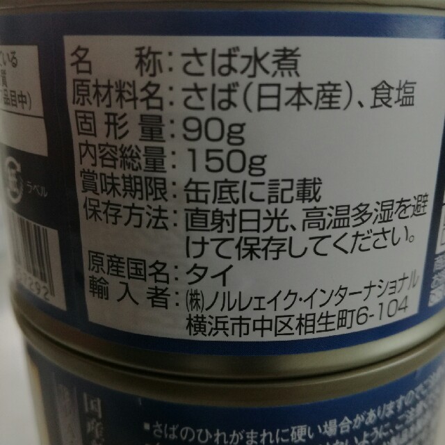 お得！貴重なさばの水煮缶48缶セット 食品/飲料/酒の加工食品(缶詰/瓶詰)の商品写真