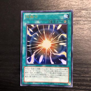 ユウギオウ(遊戯王)の遊戯王 超融合(シングルカード)