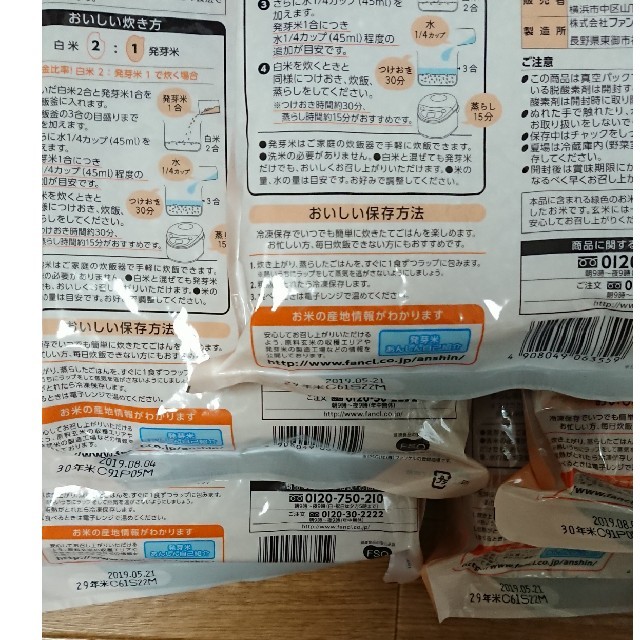 FANCL(ファンケル)の☆ファンケル 発芽米 1kg×5 ☆ 食品/飲料/酒の食品(米/穀物)の商品写真