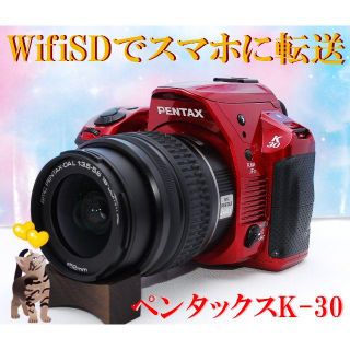 ペンタックス(PENTAX)の★スマホに転送★高級感あふれるレッドカラー☆PENTAX★K-30 (デジタル一眼)