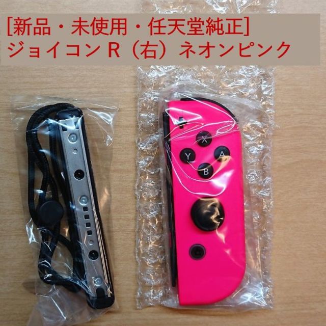 Nintendo Switch(ニンテンドースイッチ)の[新品・未使用]ジョイコン R（右）ネオンピンク エンタメ/ホビーのゲームソフト/ゲーム機本体(家庭用ゲーム機本体)の商品写真