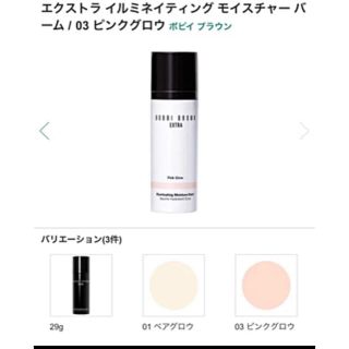 ボビイブラウン(BOBBI BROWN)のほぼ未使用♡BOBBI BROWN EXTLA モイスチャーバーム(その他)