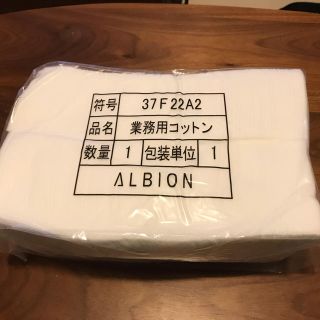 アルビオン(ALBION)のアルビオン 業務用コットン(その他)