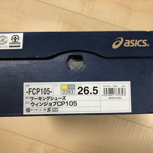 asics(アシックス)のアシックス安全靴 ウィンジョブCP105 イエロー メンズの靴/シューズ(スニーカー)の商品写真