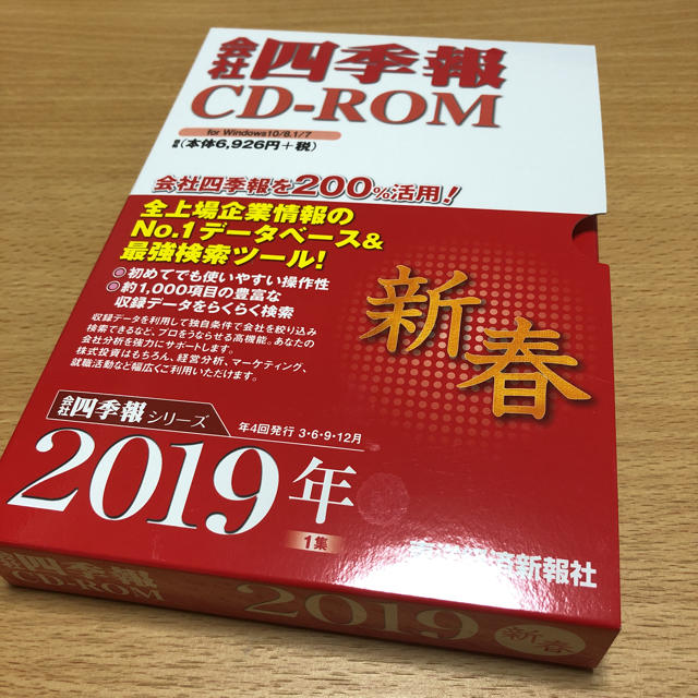 日経BP(ニッケイビーピー)の会社四季報 CD 2019 新春 エンタメ/ホビーの本(ビジネス/経済)の商品写真