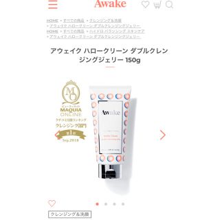 アウェイク(AWAKE)のAwake アウェイク ハロークリーン ダブルクレンジングジェリー(クレンジング/メイク落とし)