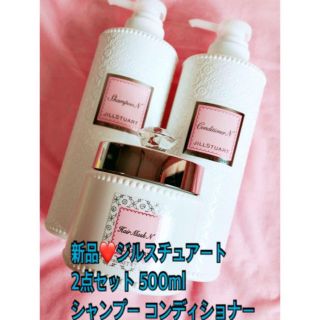 ジルスチュアート(JILLSTUART)の新品❤️ ジルスチュアートコンディショナーシャンプー500ml (シャンプー)