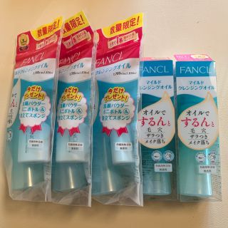 ファンケル(FANCL)のマイルドクレンジングオイル 120ml 5個 & 洗顔パウダー 13g 3個(クレンジング/メイク落とし)