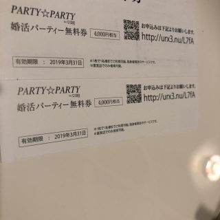 IBJ  婚活パーティー  無料券(その他)