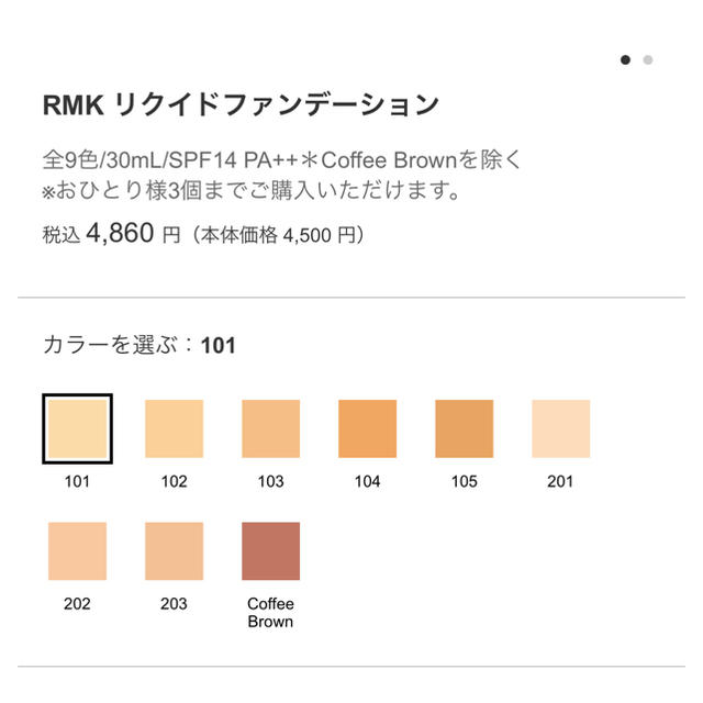 RMK(アールエムケー)のRMK ファンデーション 101 コスメ/美容のベースメイク/化粧品(ファンデーション)の商品写真