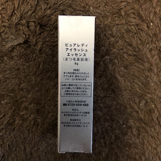 まつ毛美容液 シュガーレディ(まつ毛美容液)